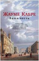 Книга Ваша честь