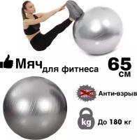 Фитбол гимнастический мяч, надувной мяч для йоги пилатаса серый