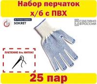 Перчатки хозяйственные хб с ПВХ 25пар (50шт.) 6 ниток