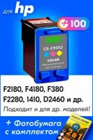 Картридж для HP 22 XL, HP DeskJet F2180, F4180, F380, F2280, D2460, PSC 1410 и др. с чернилами для струйного принтера, Цветной (Color), 1 шт