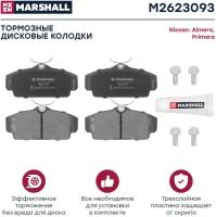 Тормозные колодки дисковые передние MARSHALL M2623093 для Nissan Almera II (N16) 00-, Nissan Primera (P11) 96- // кросс-номер TRW GDB3168 // OEM 41060BM525; 410605M326; D1060BM50A; 410605M325; 410602F526; 410602F028; 410602F525; 410602F527; 410602F528