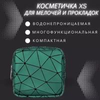 Косметичка 3.5х11.5х11.5 см, зеленый