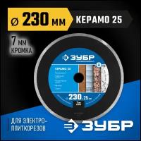 ЗУБР Ø 230х25.4 мм, алмазный, сплошной, диск отрезной керамо 36655-230_z02 Профессионал