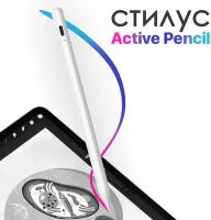 Стилус Active Pencil для IPad Pro