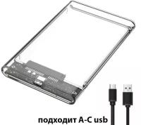 Бокс для 2.5" SATA HDD/SSD, прозрачный корпус Type-C USB3.1