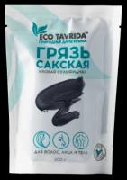 Грязь Иловая Сульфидная Сакского Озера 200 гр, Eco Tavrida