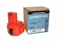 Аккумулятор для Makita 6271DWAE 12В, 2,0Ач