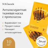 DR.CEURACLE Royal Vita Propolis Antioxidant Mask Набор масок тканевых для лица с прополисом, 10 х 25 г