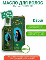 Охлаждающее масло для волос с Амлой марки Дабур (Colling hair oil Dabur), 200 мл