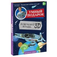 3D модель из картона. Космический корабль. Конструктор