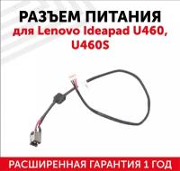 Разъем для ноутбука HY-LE013 Lenovo IdeaPad U460, U460S, с кабелем