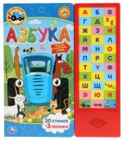 Козырь А. "Азбука. Синий трактор. (33 звук. кнопки)."