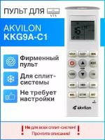 Пульт Akvilon KKG9A-C1 (оригинал) для сплит-систем