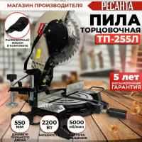 Торцовочная пила Ресанта ТП-255Л