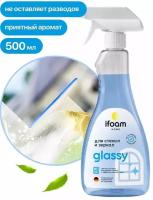 IFoam Средство Glassy для мытья стекол зеркал окон пластика