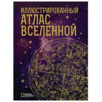 Трефил Д. "Иллюстрированный атлас Вселенной"