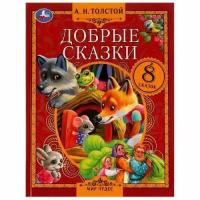 МирЧудес Толстой А. Н. Добрые сказки [8 сказок]