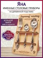 Подарочный столовый набор приборов Яна из 3-х предметов на подставке