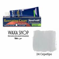 Жидкая кожа серебряная Saphir Renovatrice