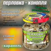 Насадка рыболовная / Наживка для рыбалки на крючок ( распаренная перловка ) Приманка для карпа карася плотвы на леща / добавка карамель