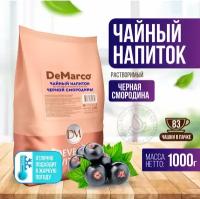 Чайный напиток растворимый со вкусом и ароматом черной смородины, DeMarco, 1 кг