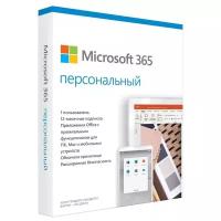 Программное обеспечение Microsoft 365 Personal Russian Sub 1