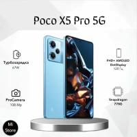 Смартфон Poco X5 Pro 5G 8/256 ГБ, Синий