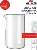 Колба стеклянная для кофейника или френч-пресса Walmer, 1 л, цвет прозрачный