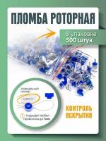 Пломба пластиковая роторная для счетчиков света и воды рх-3, синяя (упаковка 500 штук)