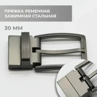 Пряжка ременная зажимная 30 мм / bcb30a_1049