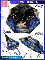 Зонт-трость Diniya, черный, синий