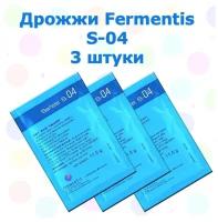 Дрожжи Fermentis Safale S-04, 11.5 г. Комплект 3 шт