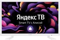 Телевизор LED Yuno 24" ULX-24TCSW222 Яндекс. ТВ белый HD 50Hz DVB-T2 DVB-C DVB-S2 WiFi Smart TV (RUS)