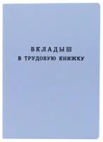 Бланк документа "Вкладыш в трудовую книжку", 88х125 мм, гознак в наличие серия ВТ-III