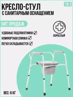 Кресло инвалидное с санитарным оснащением OrtonicaTU 1, расстояние между поручнями 46,5 см