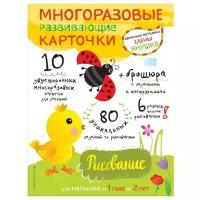 Набор карточек ЭКСМО Авторская методика Елены Янушко. Рисование для малышей от 1 года до 2 лет 10 шт