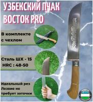 Узбекский нож Пчак Восток PRO 29 см