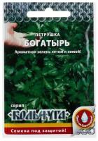 Семена Петрушка листовая "Богатырь" серия Кольчуга, 2 г в комлпекте 4, упаковок(-ка/ки)