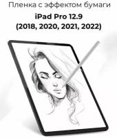 Защитная пленка с эффектом бумаги для Apple iPad Pro 12.9 (2018, 2020, 2021, 2022) для рисования и письма