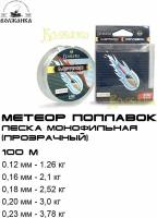 Леска Волжанка моно "Метеор Поплавок" 100м/0.14мм 1.68кг цв. прозрачный