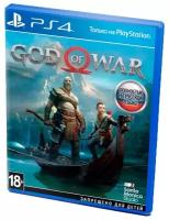 God of War (PlayStation Hits) (русские субтитры) (PS4) Новый