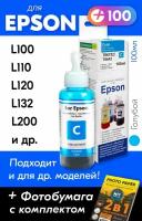 Чернила для Epson L100, L110, L200, L222, L300, L312, L350, L355, L555, L566, L800, L1800 и др. Краска для заправки струйного принтера (Голубой) Cyan