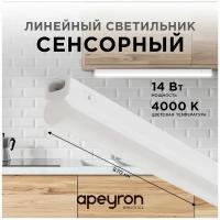 Линейный светодиодный светильник Apeyron TOUCH 30-05