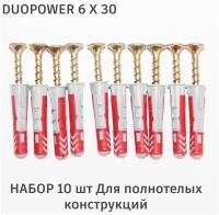 Дюбель Fischer DuoPower 6x30 мм, универсальный двухкомпонентный, 10 шт. + саморезы конусные