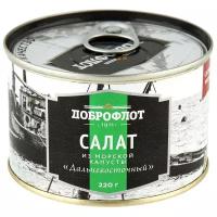 Доброфлот Салат из морской капусты Дальневосточный