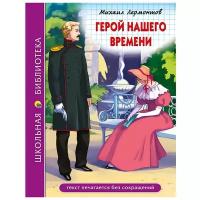 ШБ герой нашего времени (М. Лермонтов)