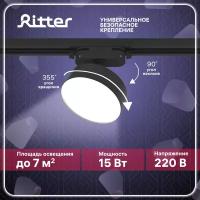 Трековый однофазный светильник Ritter Artline 59725 8