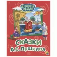 Пушкин А.С. "Крупные буквы. Сказки А.С. Пушкина"