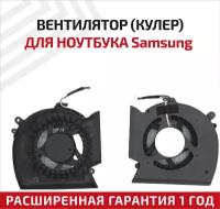 Вентилятор (кулер) для ноутбука Samsung R523, R525, R528, R530, R540, R580