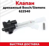 Клапан дренажный кофемашины Bosch Siemens артикул 622540